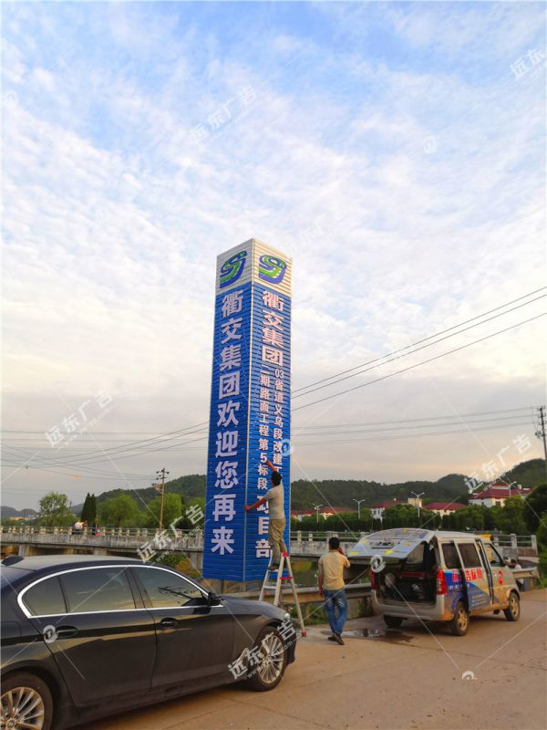 衢交集團項目標牌